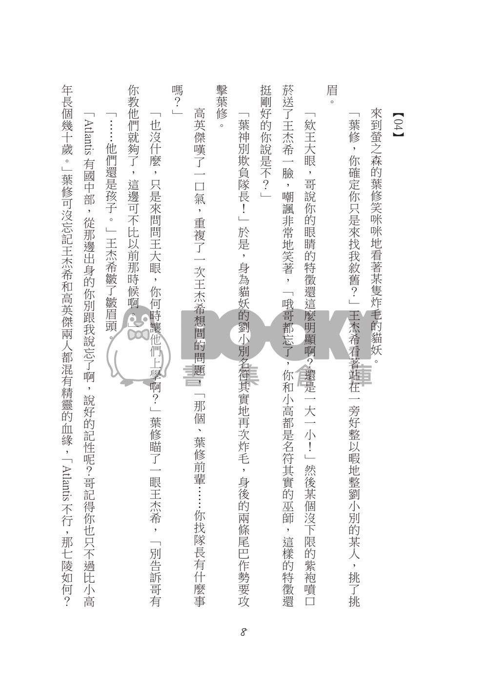 特傳x全職－前方高能、大神出沒 試閱圖片