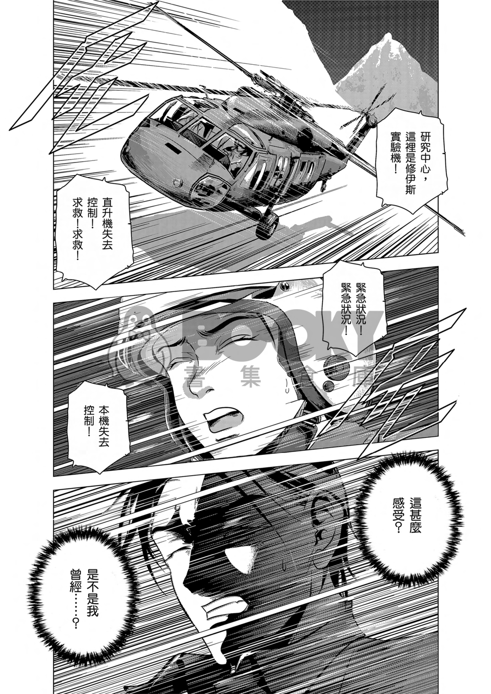 燃燒的西太平洋 起始篇 星條旗下04 (完結篇) 試閱圖片