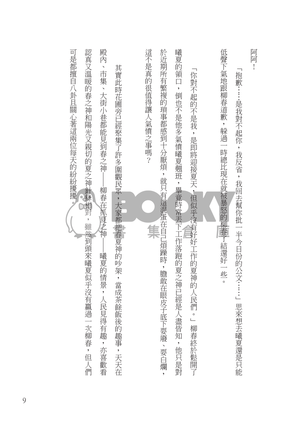 神返時代 1 試閱圖片