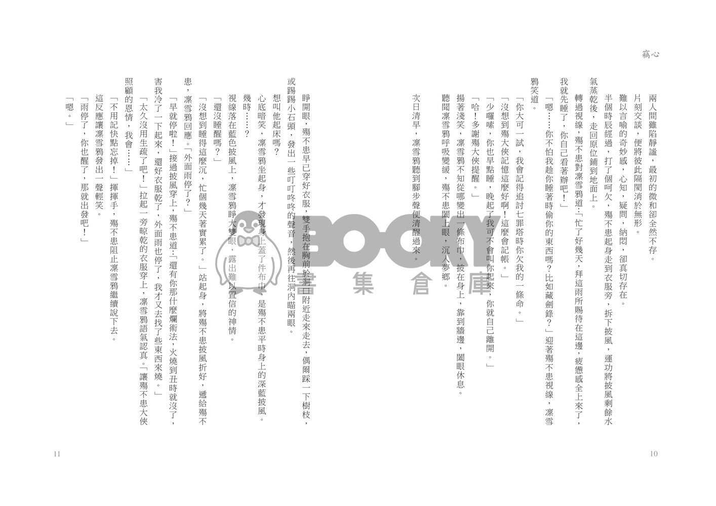 [東離劍遊紀]竊心 試閱圖片