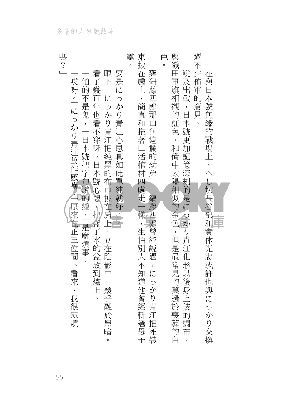 [刀劍亂舞][織田組]多情的人別說故事 試閱圖片