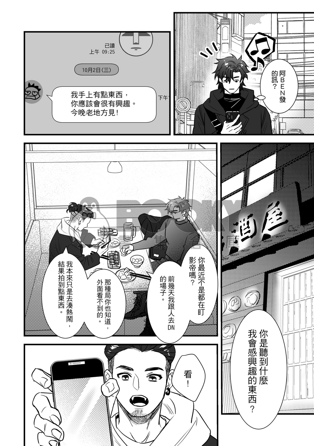 ［原創BL］狗仔和影帝的那些事 試閱圖片