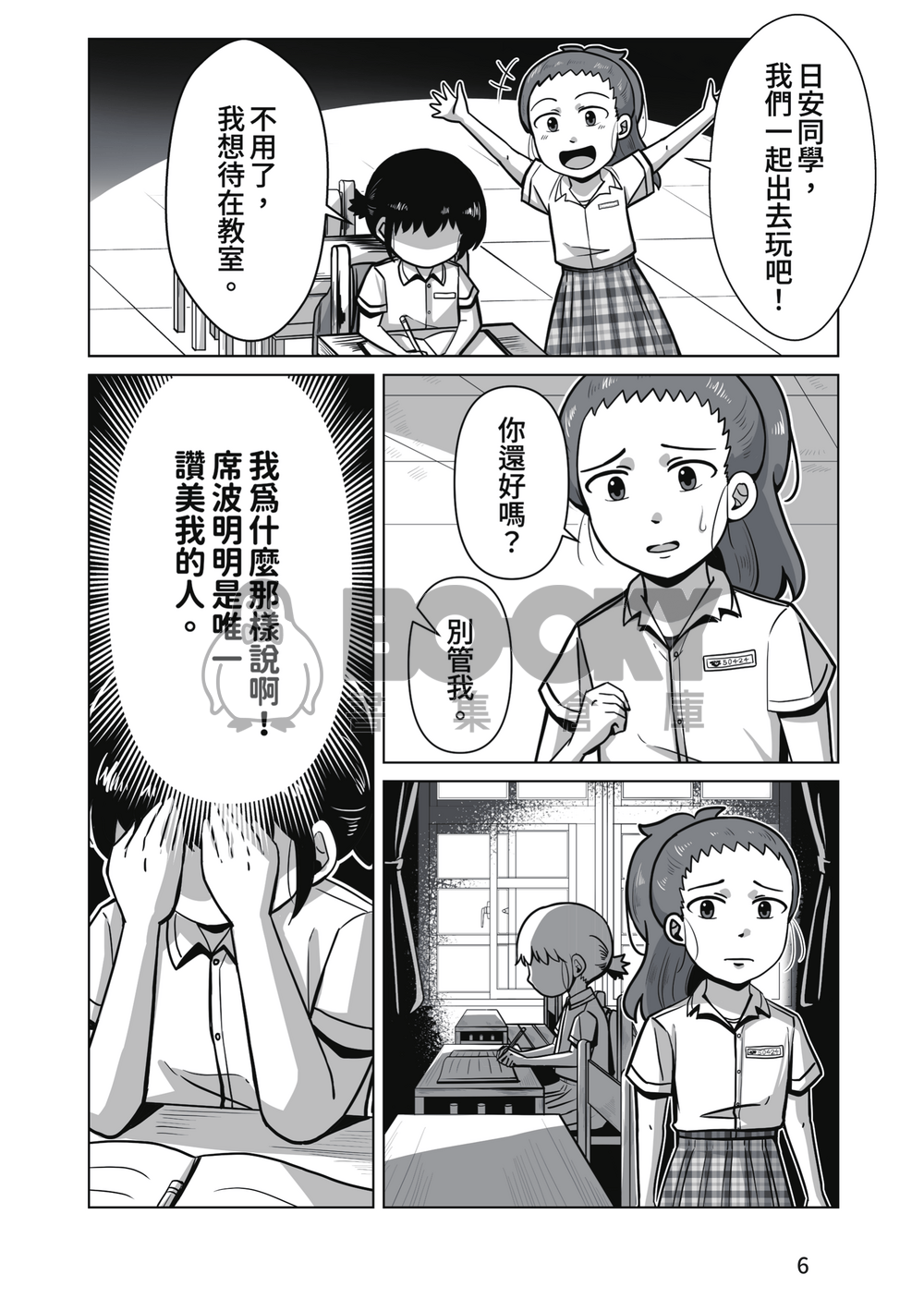 昔日與你2 試閱圖片