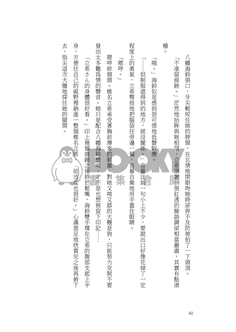 笨拙的我們適合戀愛 試閱圖片