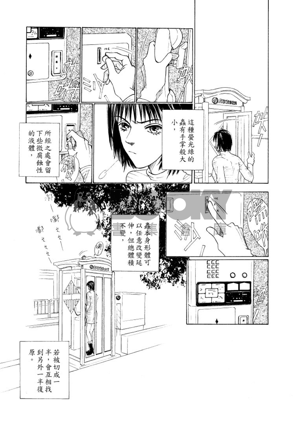 左眼‧生的(deja-vu荒謬系列)(Sally) 試閱圖片