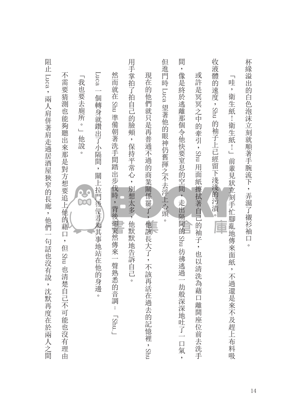 Shuca/Lucashu短篇小說《夏に溺れる》 試閱圖片