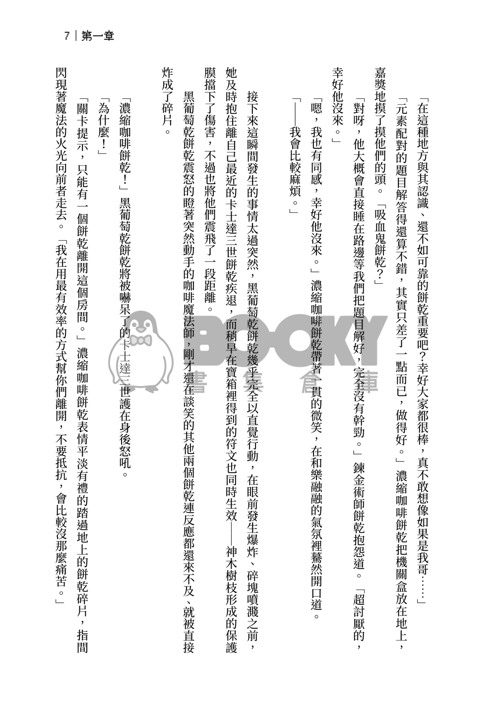 【瑪啡安價本-無限迴廊】 試閱圖片
