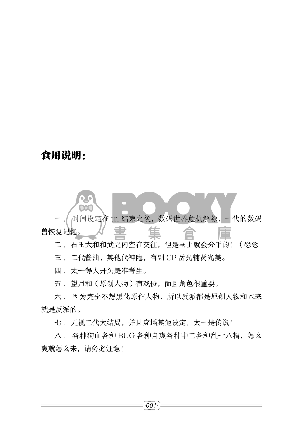 數碼和太--與你相遇的奇蹟 試閱圖片