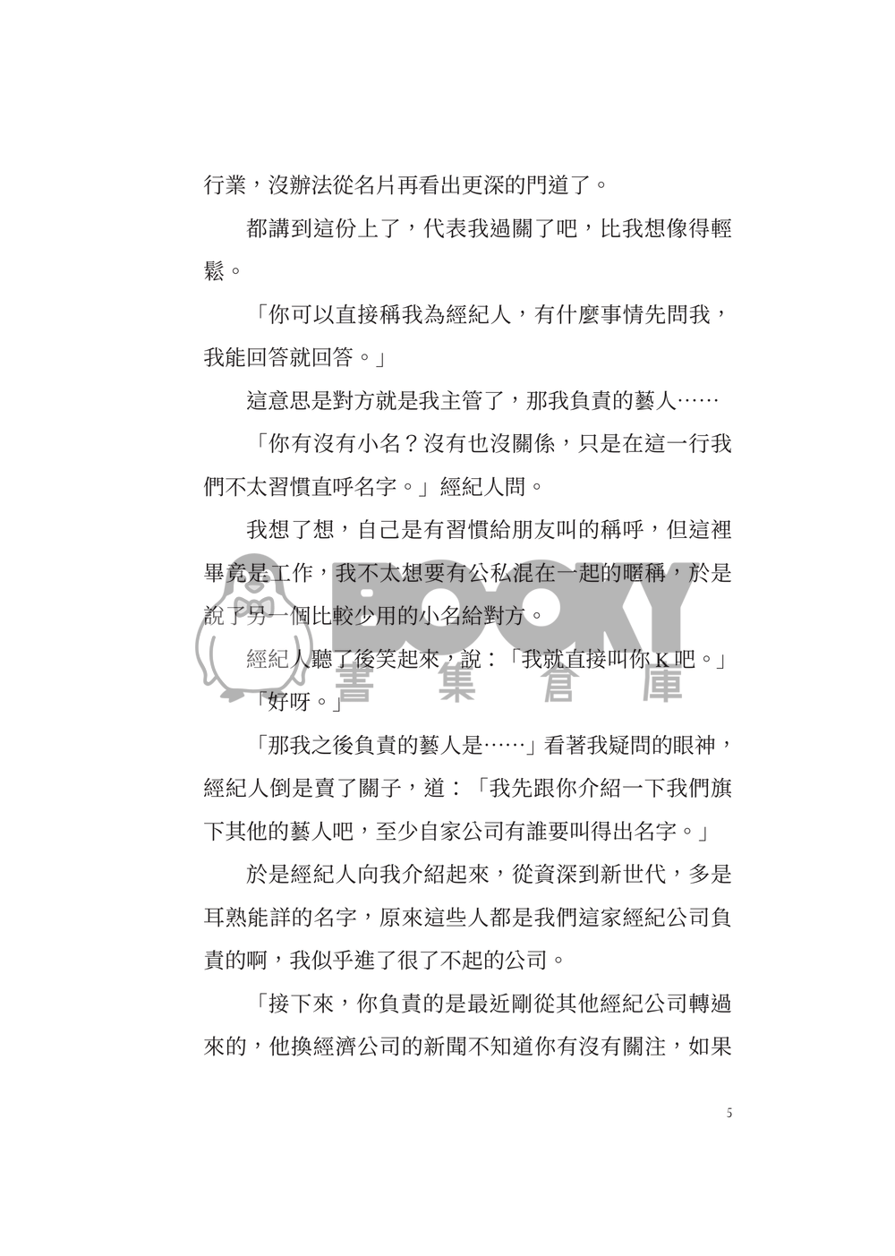 肉桂捲總是風評被害 試閱圖片