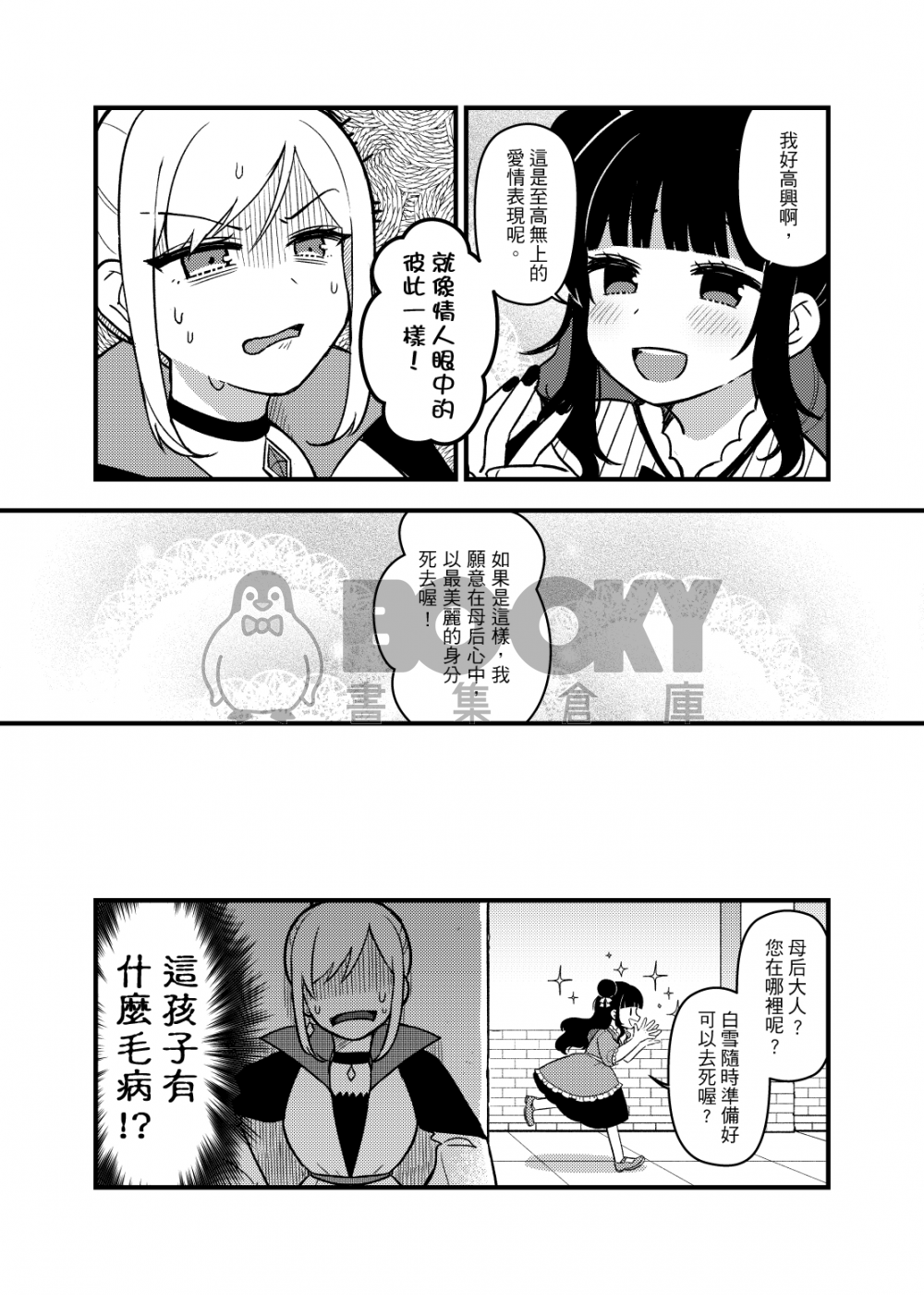 【短篇】想殺的後母與想死的白雪 試閱圖片