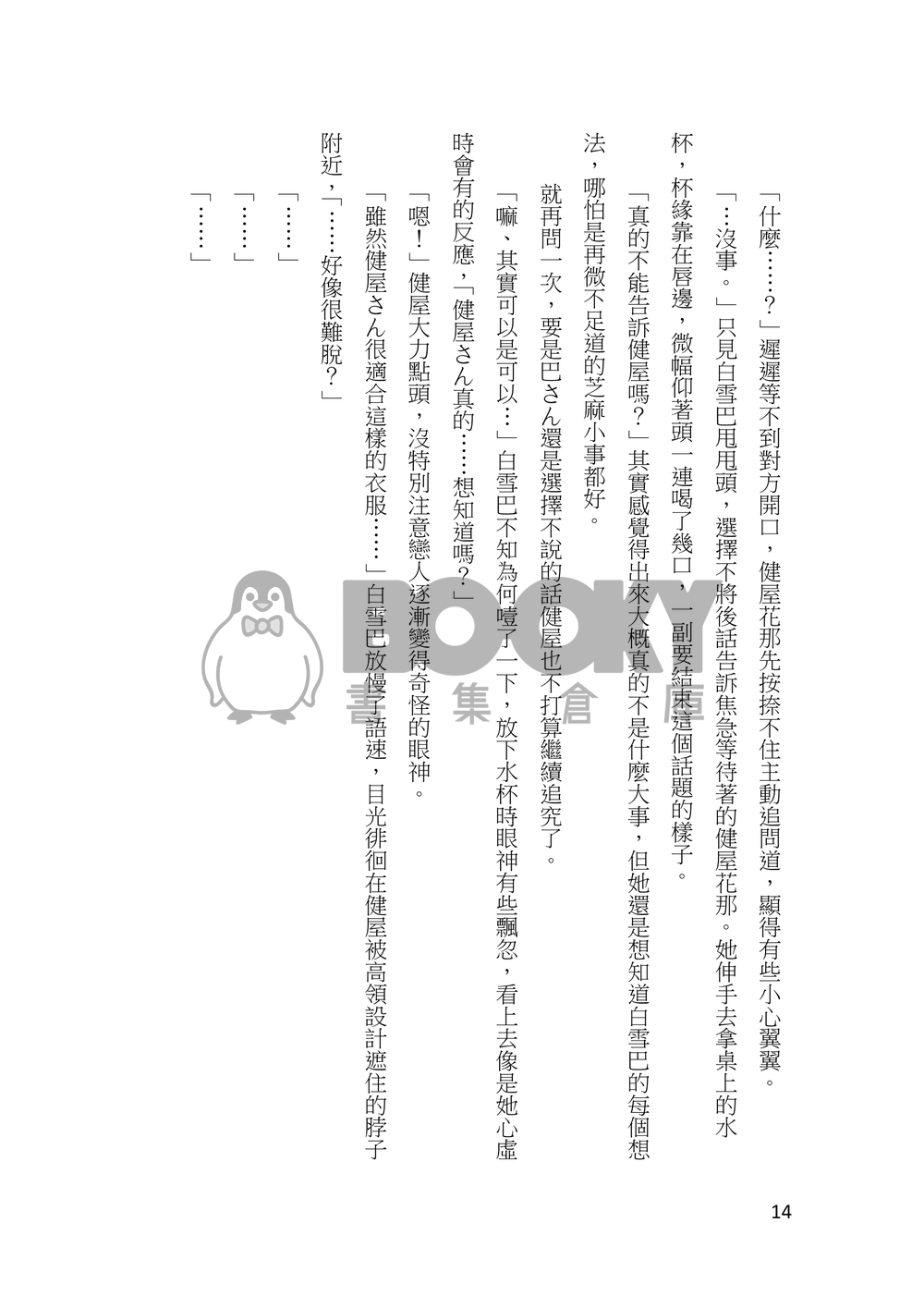 彼時 試閱圖片