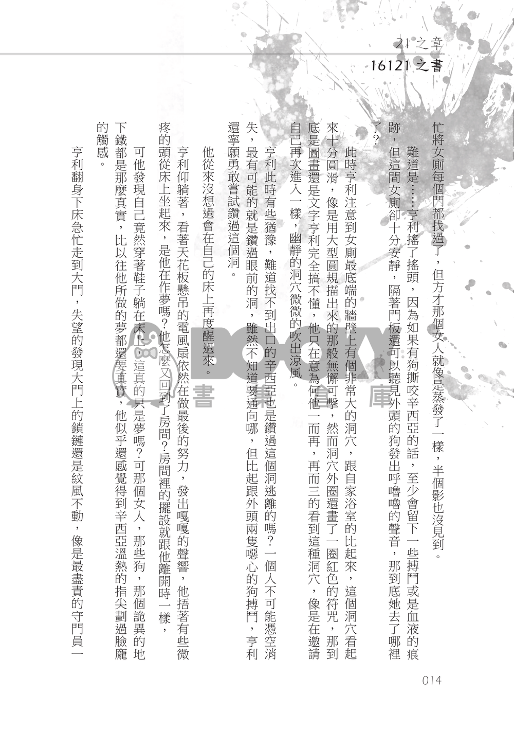 沉默之丘 4 華特Ｘ亨利R18本 【Lie in lie】 試閱圖片