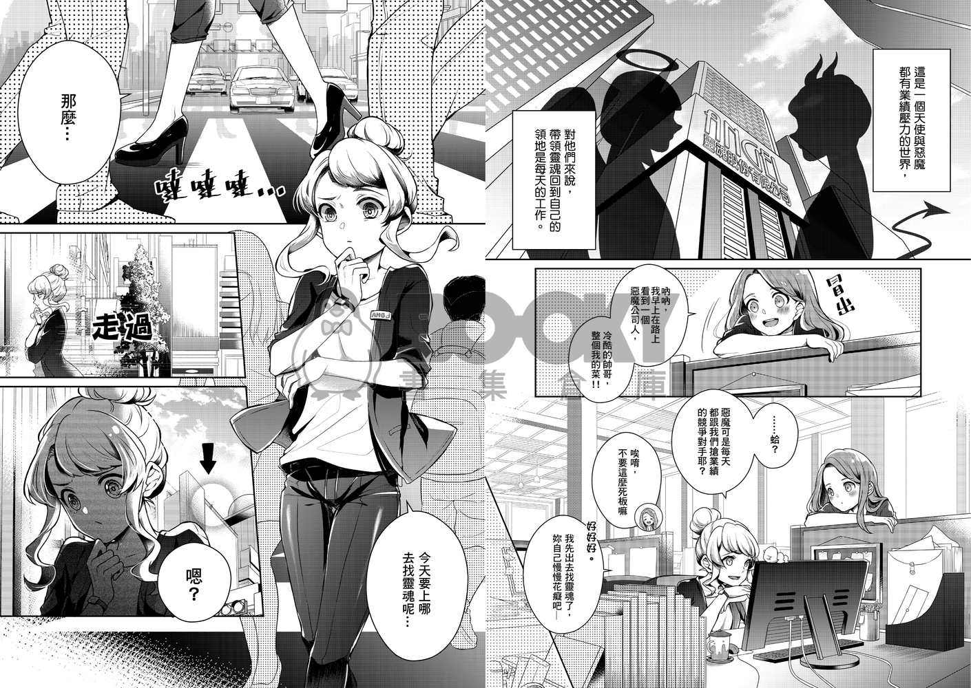 原創漫畫《靈魂股份有限公司》 試閱圖片