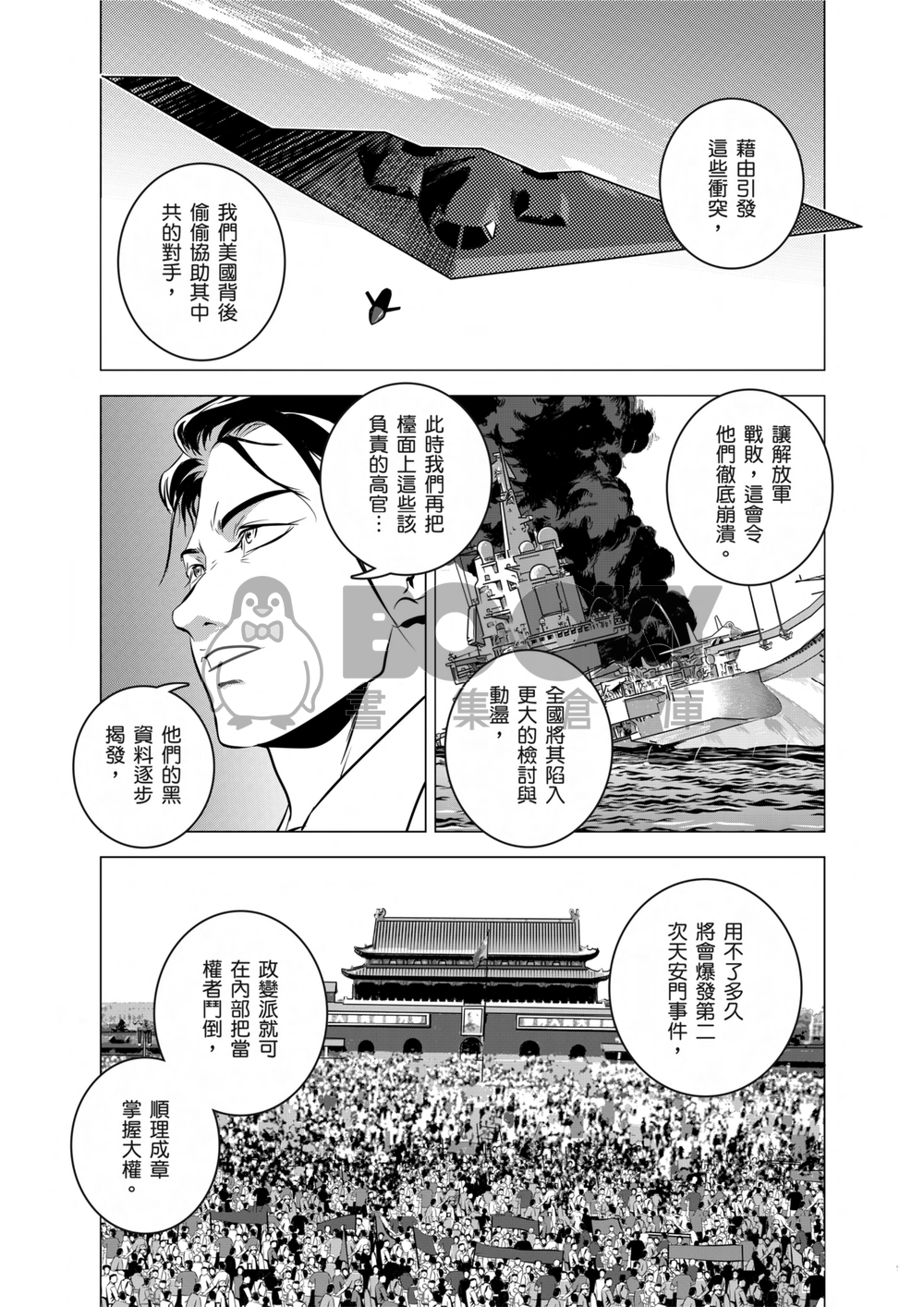 燃燒的西太平洋 起始篇 星條旗下03 試閱圖片