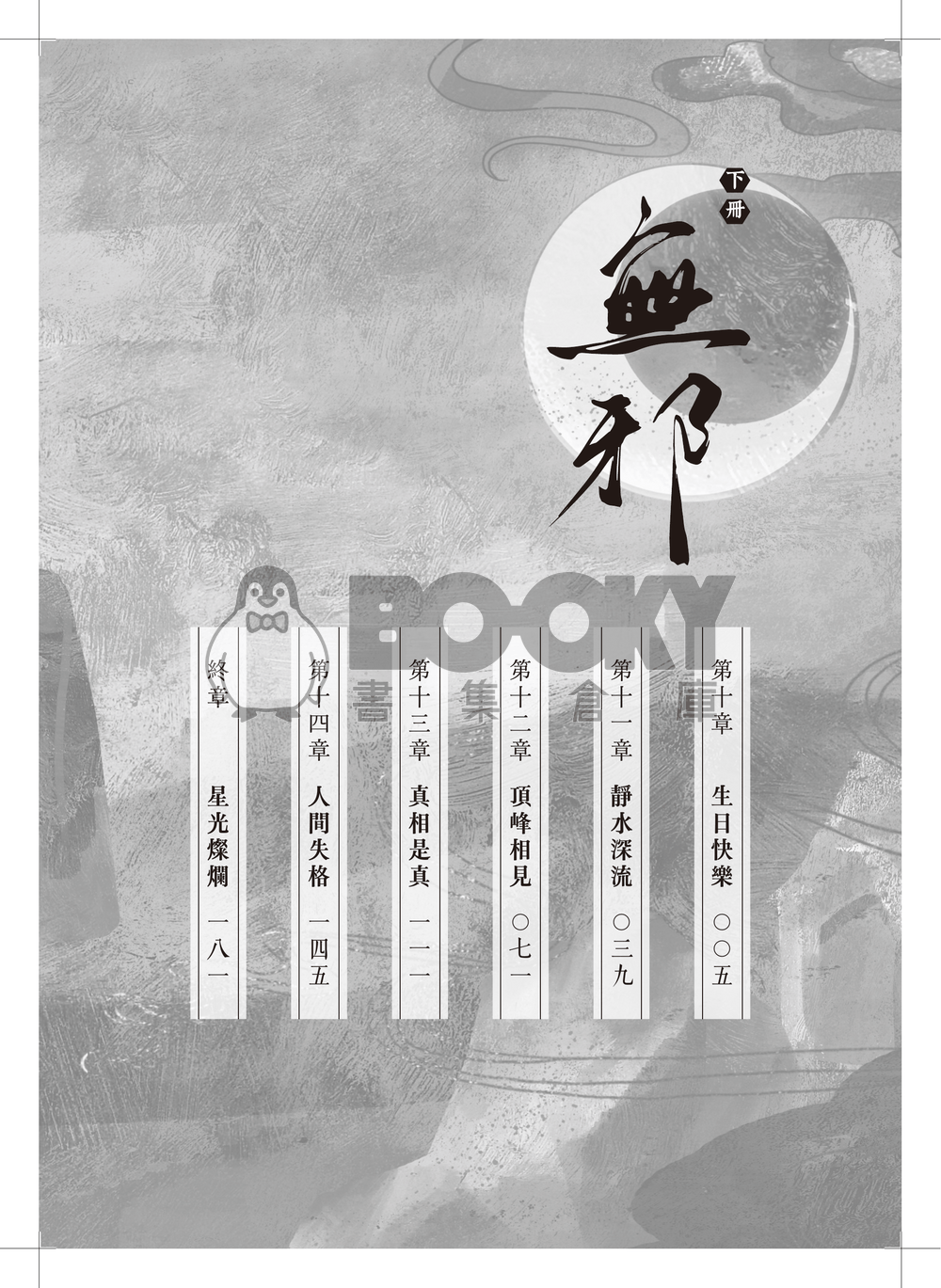 無邪《下冊》 試閱圖片