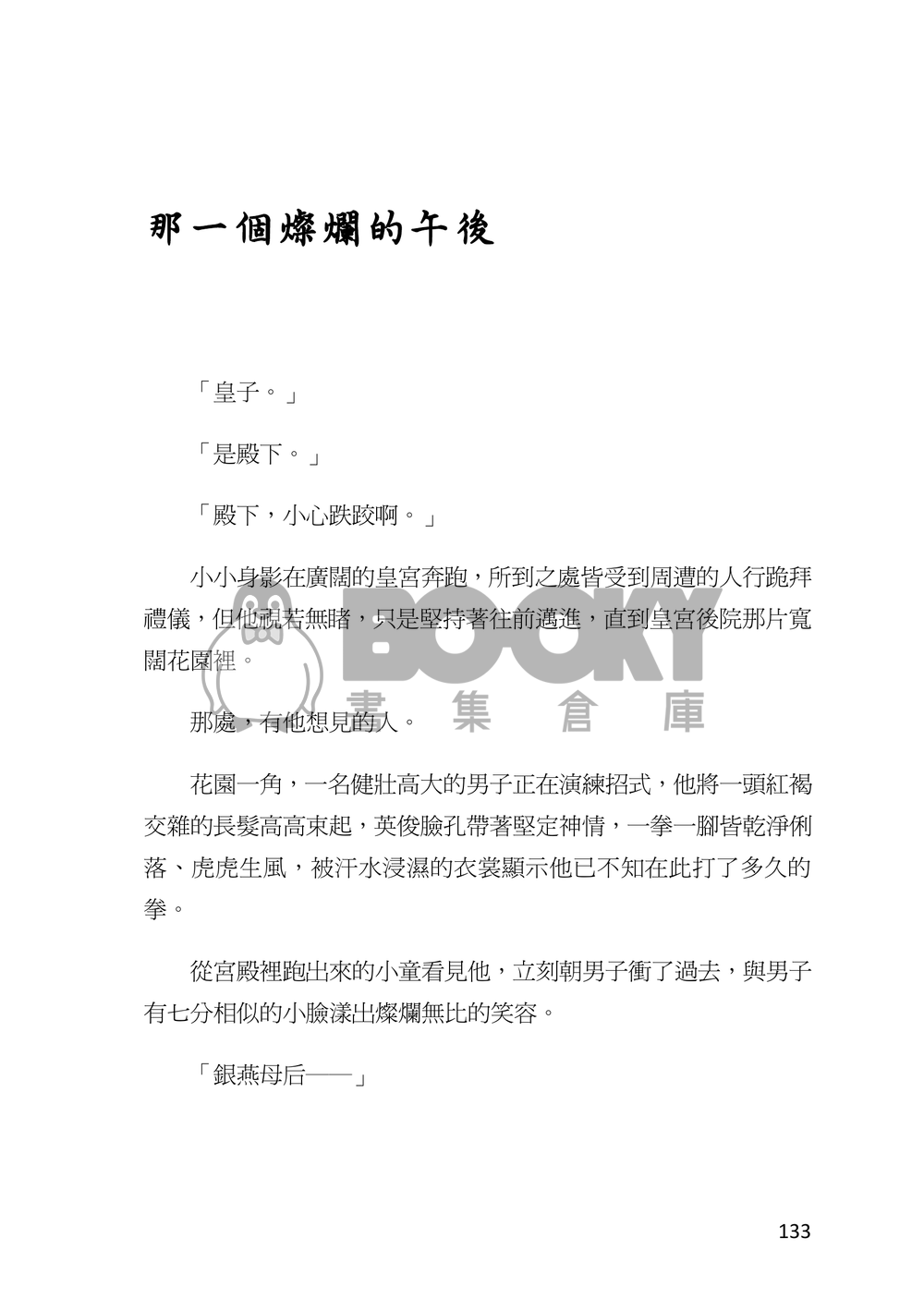 誰與沉淪 試閱圖片