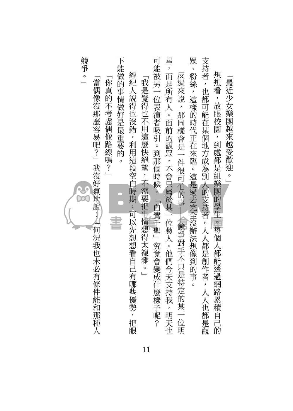 Drummy 試閱圖片