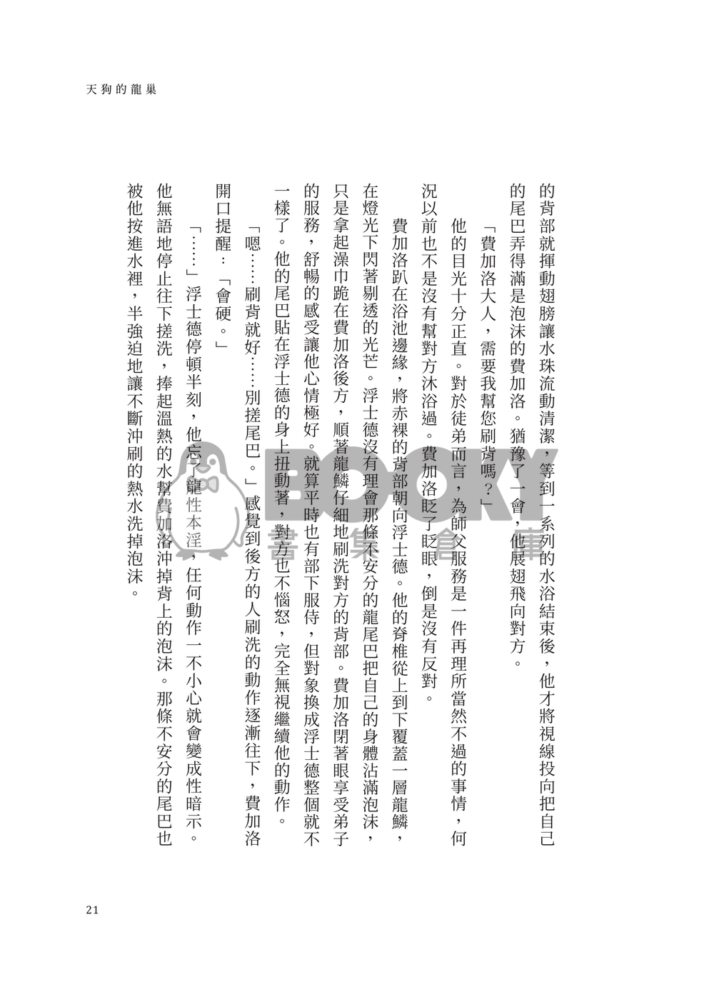 天狗的龍巢 試閱圖片