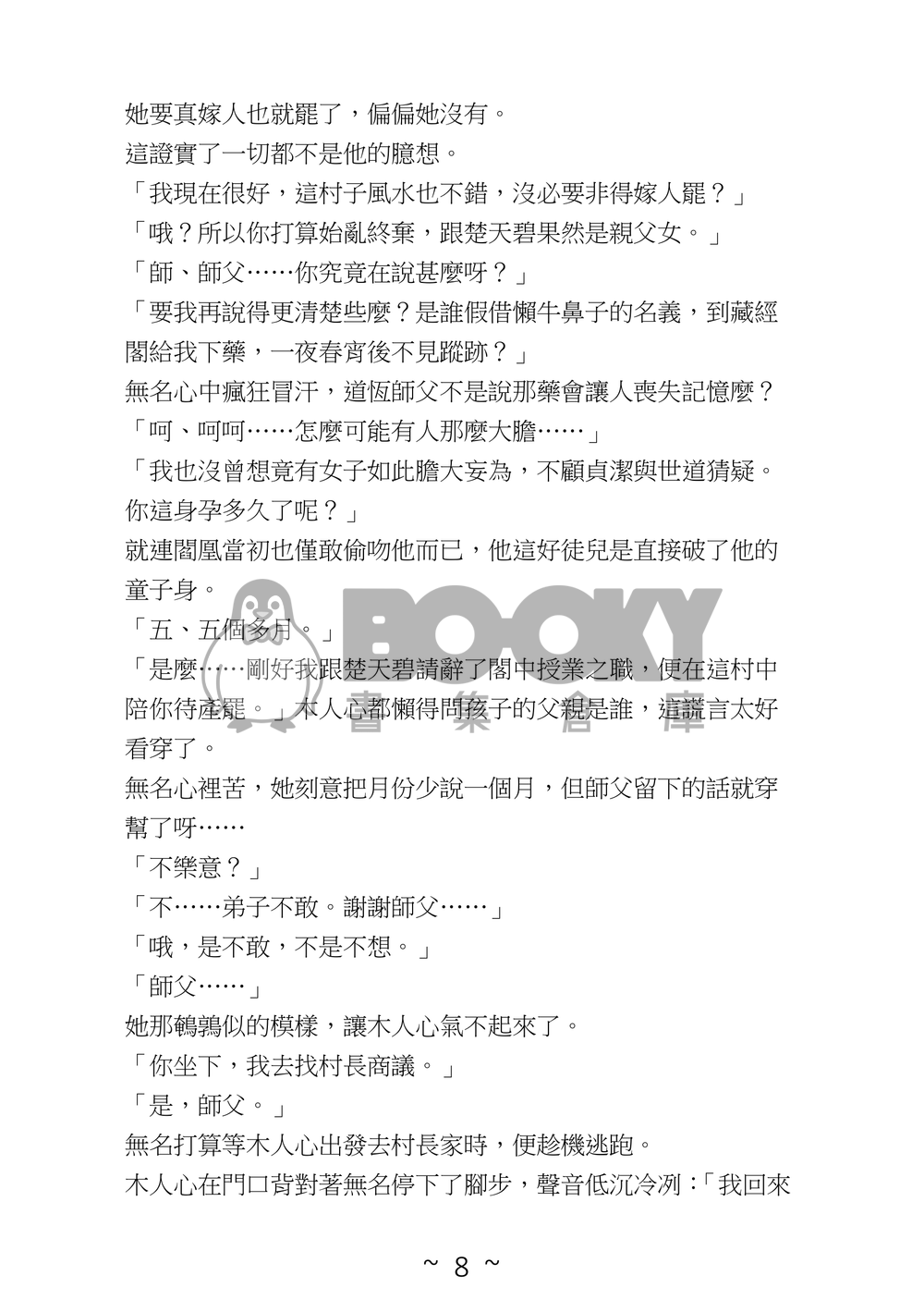 機關算盡──願得人心 試閱圖片