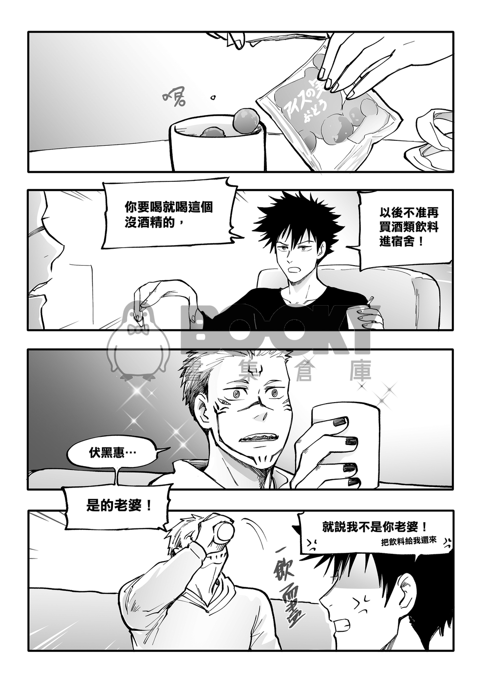 「咒術高專：男子宿舍夜間日常」咒術迴戰同人誌 試閱圖片