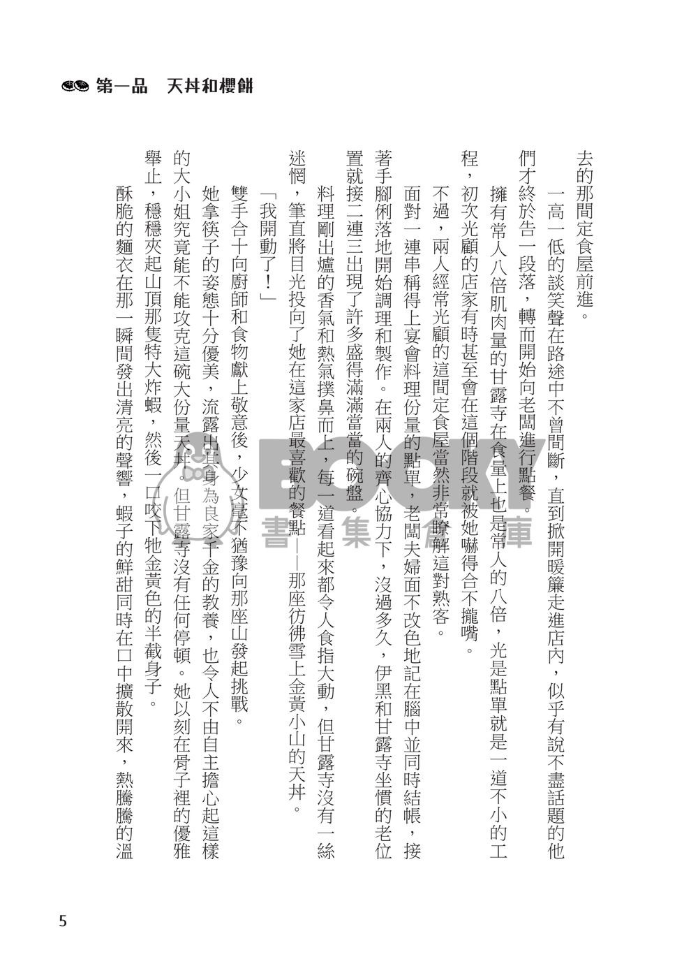 蜂蜜和味噌湯 試閱圖片