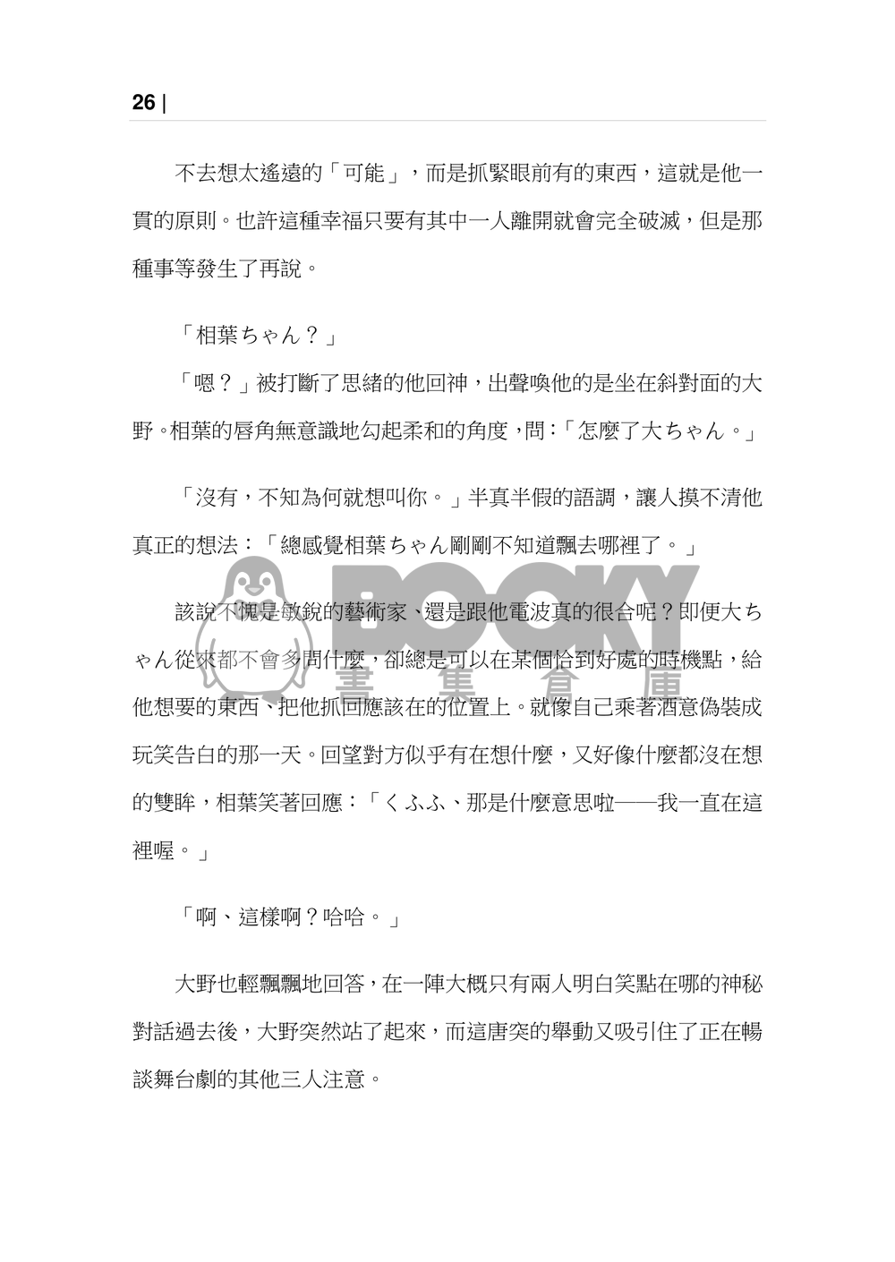J禁氣象團《五人十色》 試閱圖片