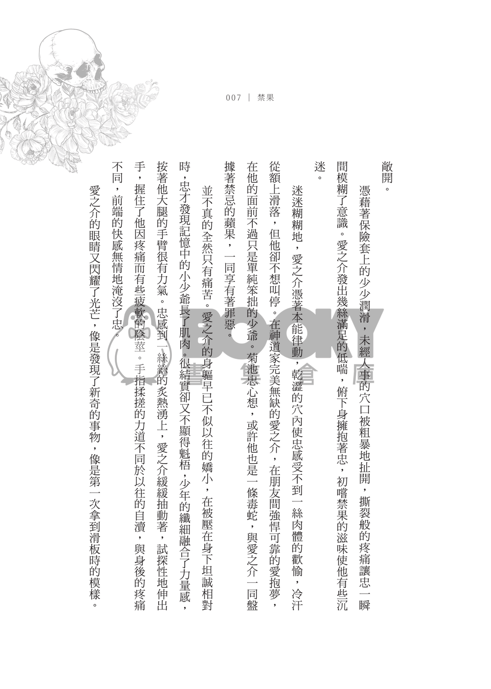 猶大的銀幣 試閱圖片