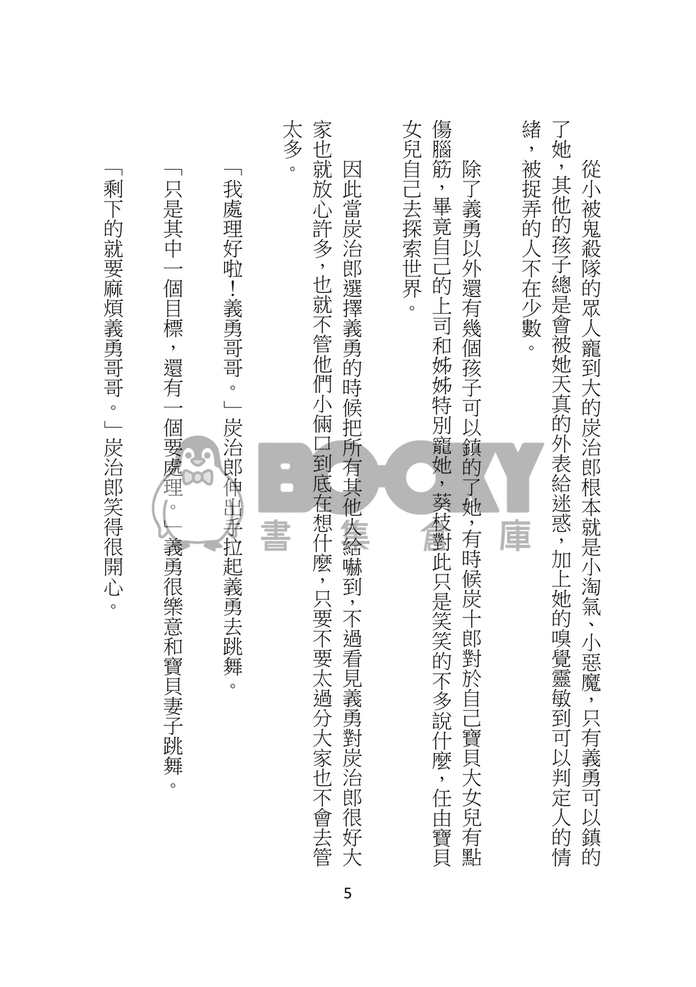 殺手大人的小嬌妻 試閱圖片