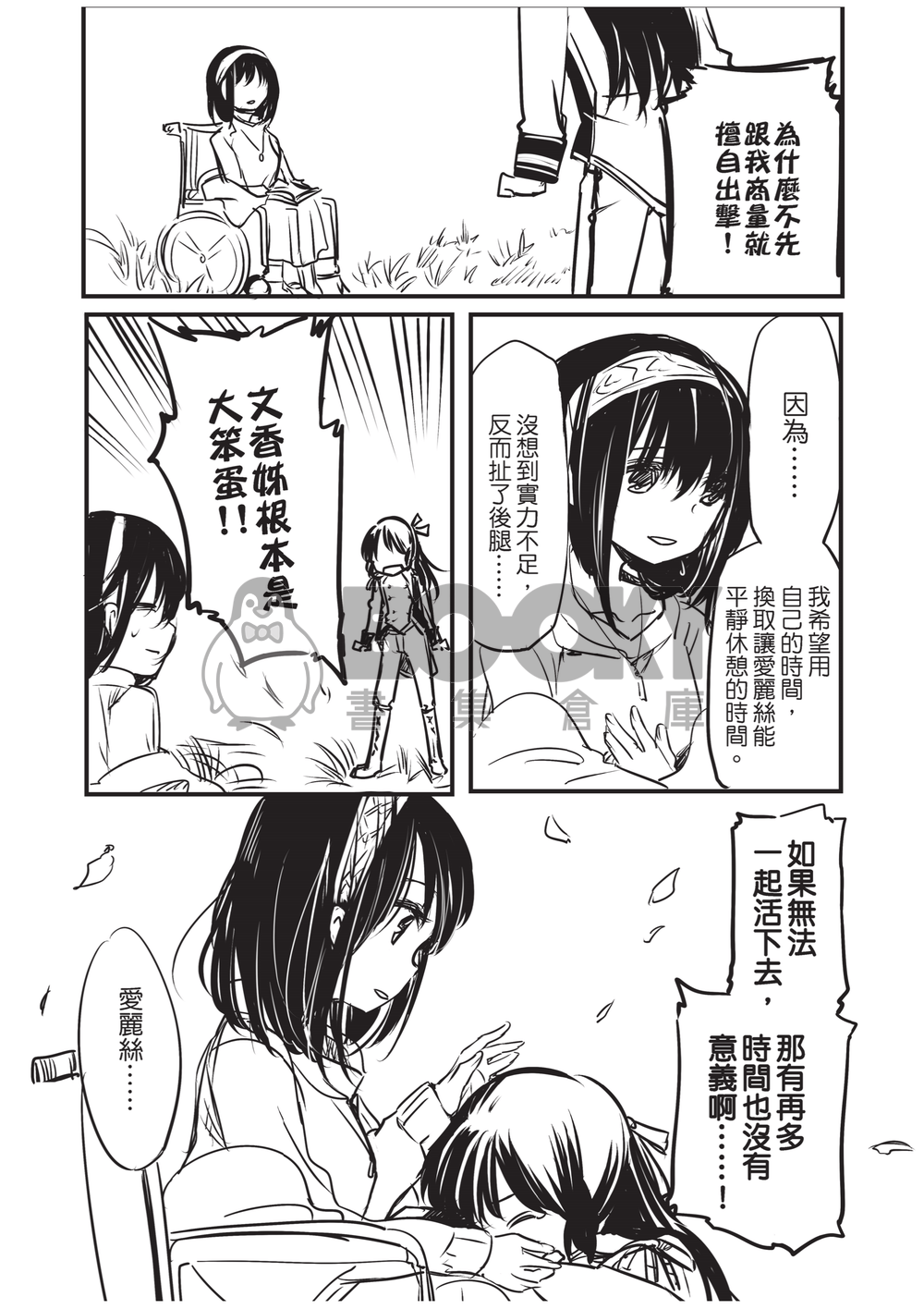 妄想本能Valkyria 試閱圖片
