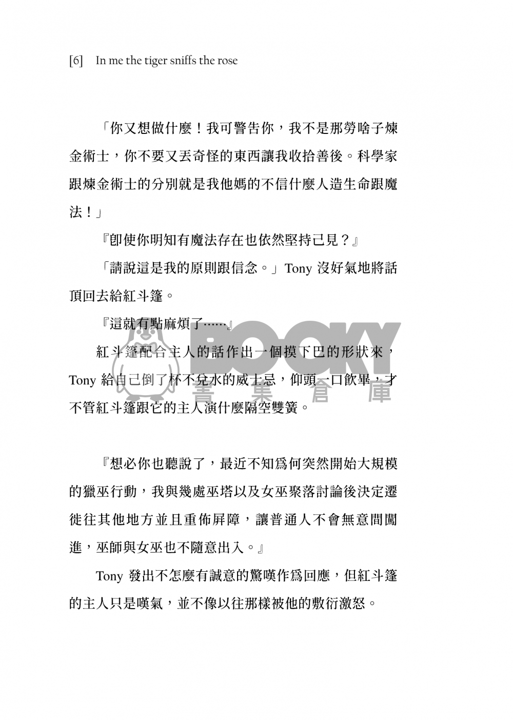 [鐵蟲] In me the tiger sniffs the rose 試閱圖片
