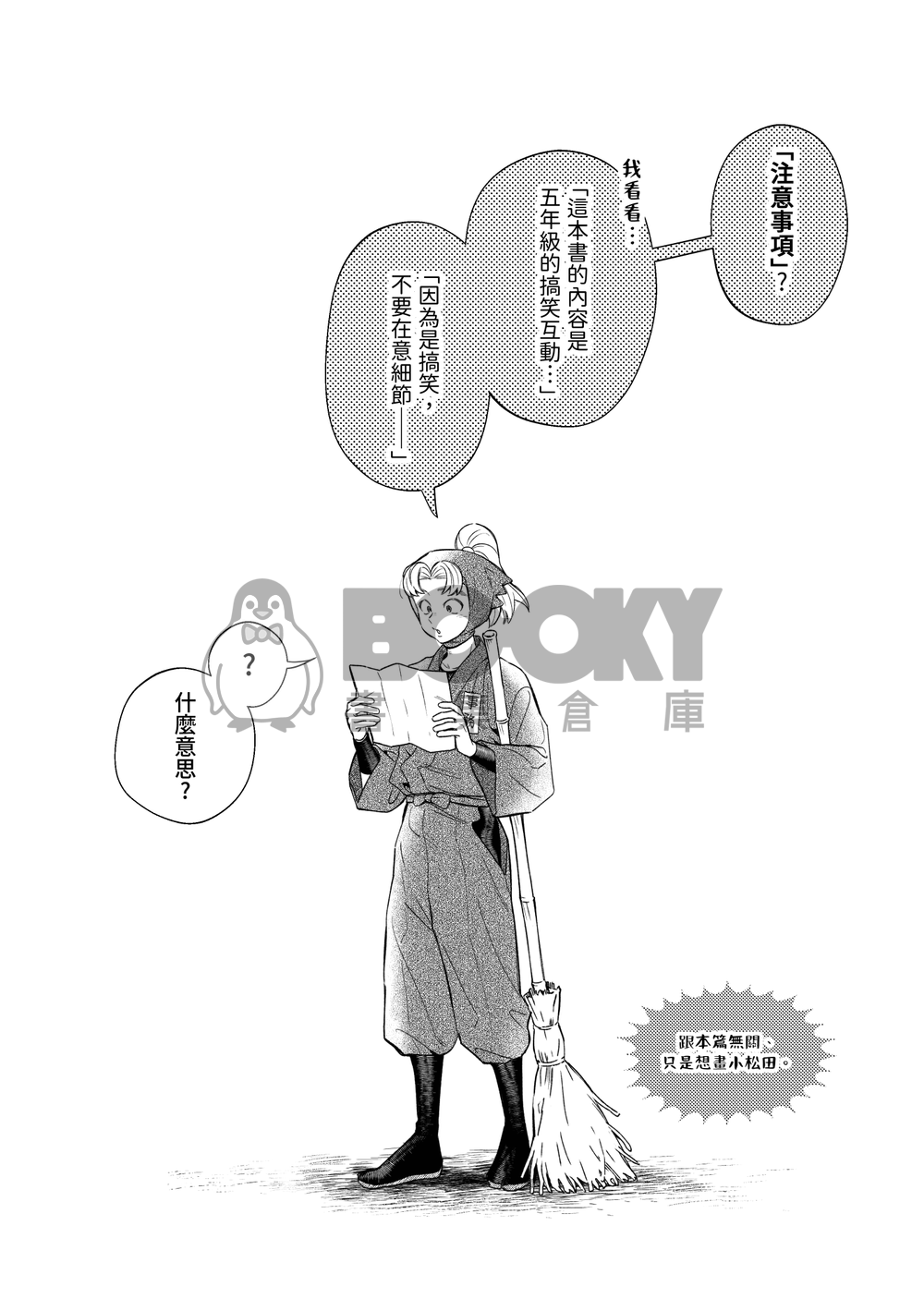 【忍者亂太郎】五年級的夜半騷動 試閱圖片
