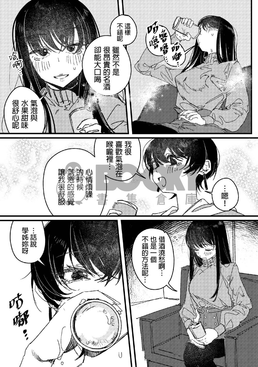【上衣那牡丹,醉姿如百合】水果口味的氣泡酒與妳一起更加美味 試閱圖片