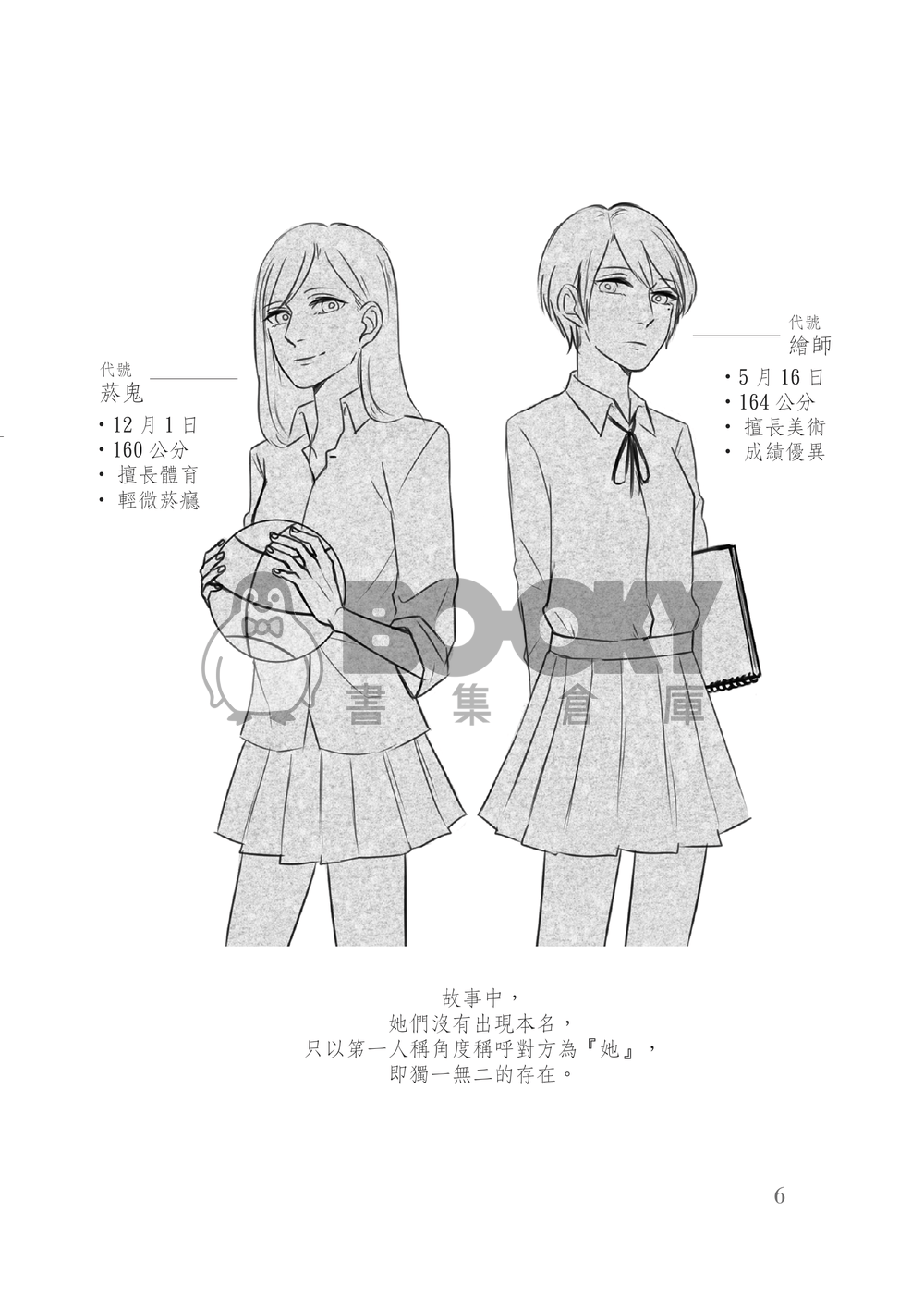 【原創百合】制服女孩 試閱圖片