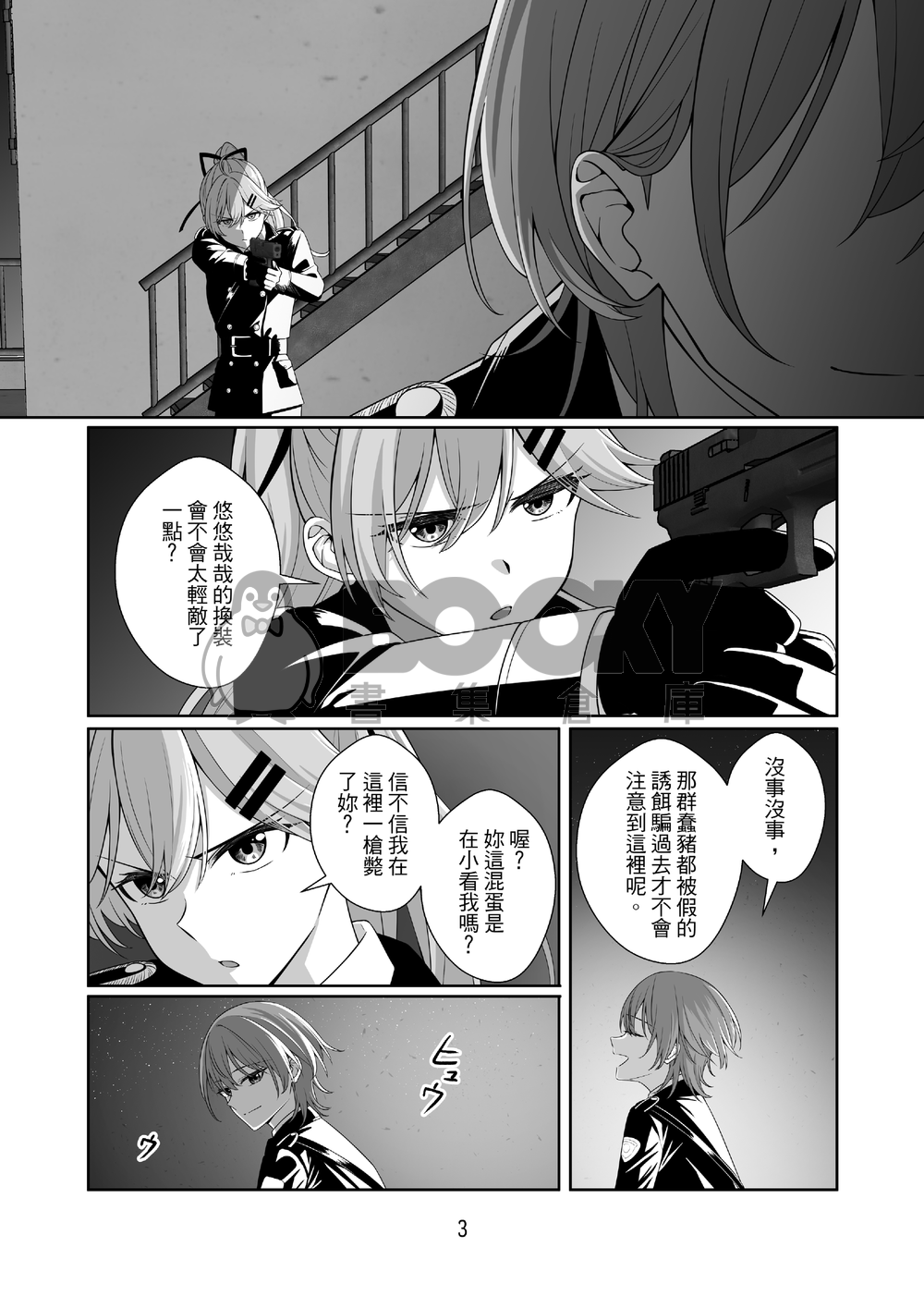 【中文】共犯愛 試閱圖片