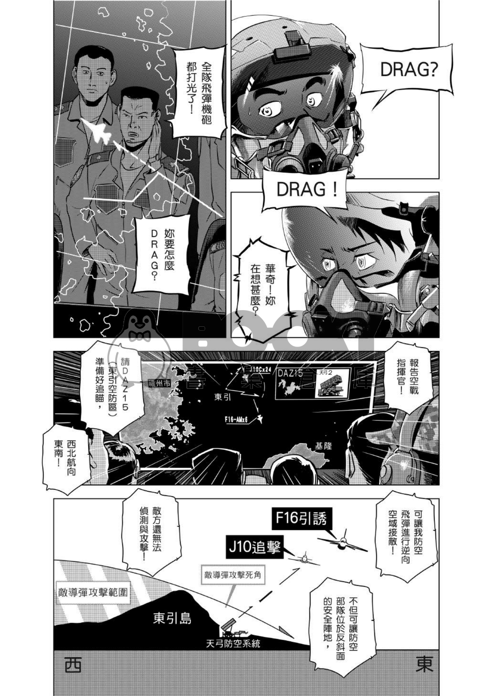 燃燒的西太平洋 第十集 試閱圖片