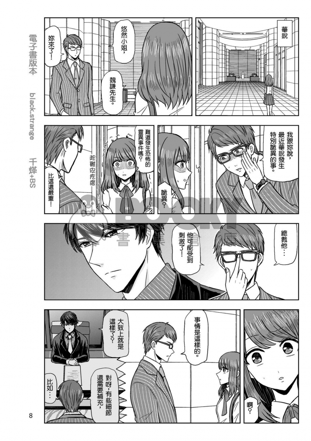【戀與製作人同人誌】 試閱圖片