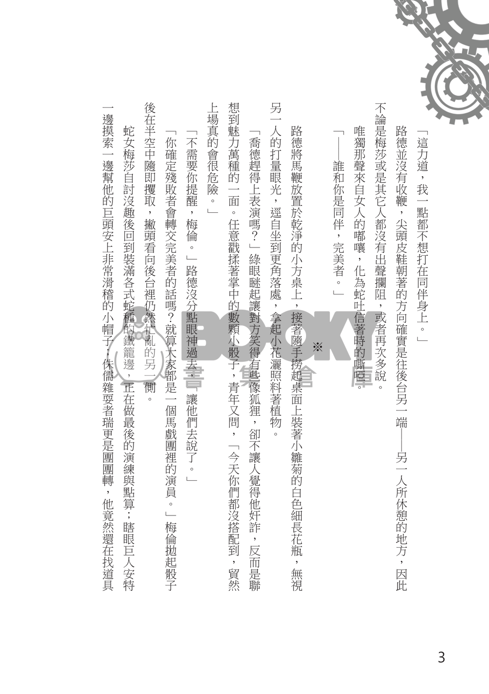Rires. 試閱圖片