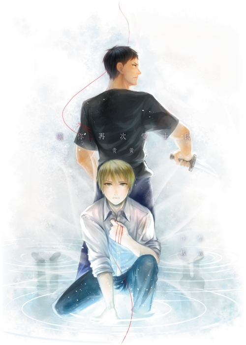 COMMISSION - 青黃同人小說封面｜秋狼