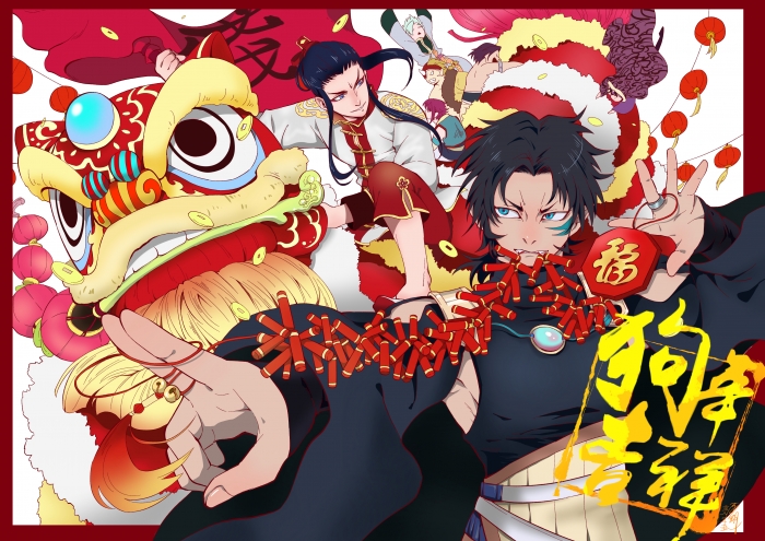 2018狗年吉祥