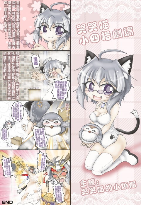 作者：哭哭4格小劇場首篇登場