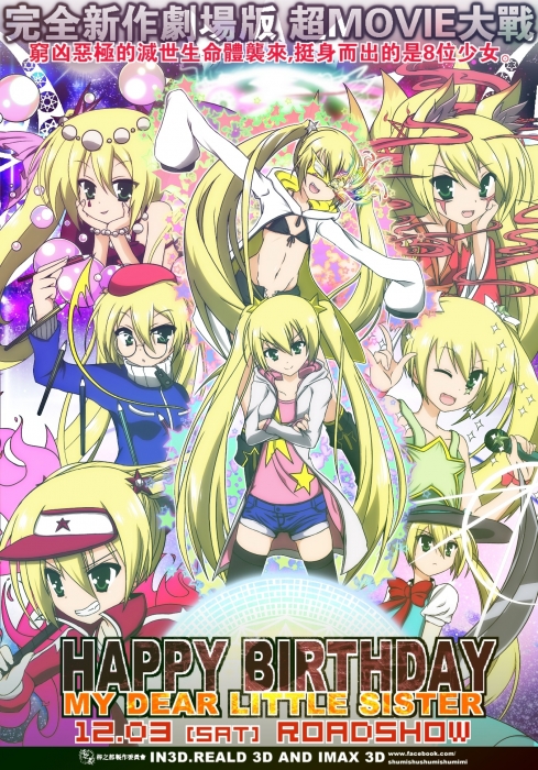VICKY芽的誕生日(2016)