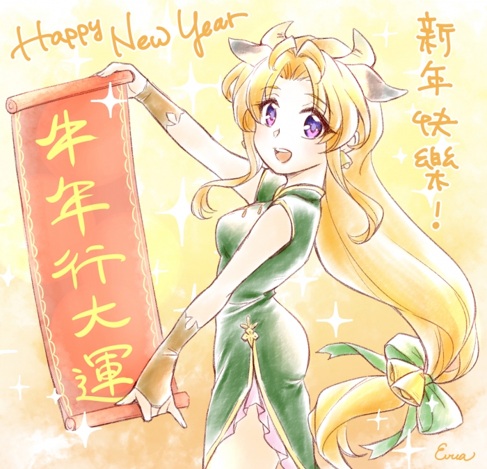 【聖劍3】牛年行大運