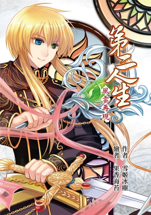 第二人生_第四集封面