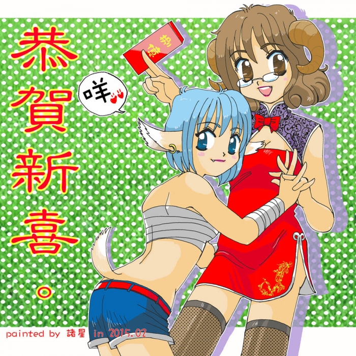 恭賀新喜羊羊得意