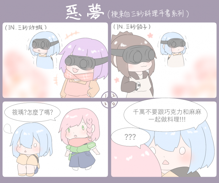 巧克團四格05