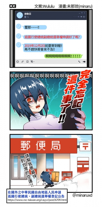 2020選舉!投票!回老家_03