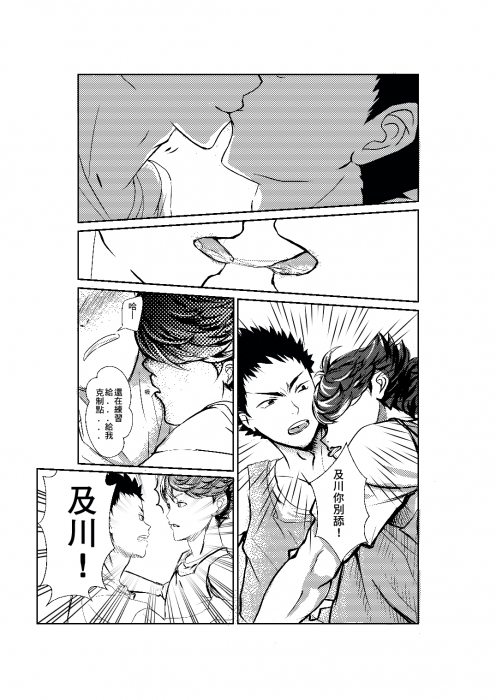 [排球少年 腐注意 KISS有]及X岩 喝水....02