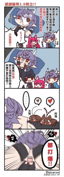 貓祭的管理員打小強的故事