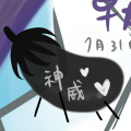 【神威】茄子