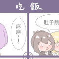 巧克團四格12